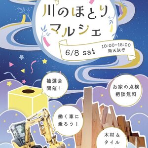 ６月８日(土)川のほとりマルシェ